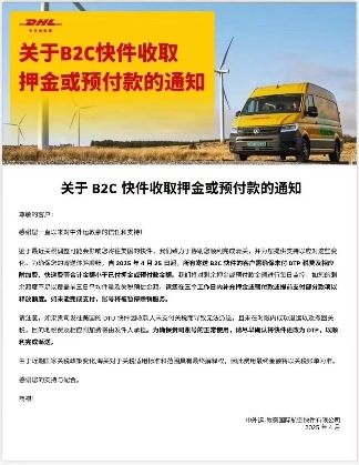 DHL，国际快递
