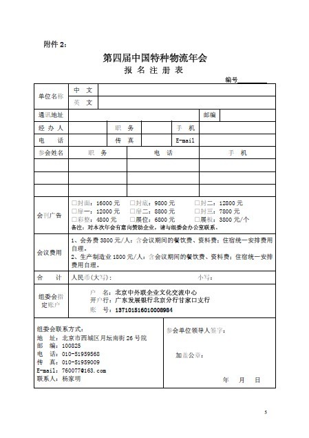 关于举办“第四届中国特种物流年会”的通知(图5)