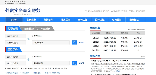 如何轻松查询世界各国关税？（建议收藏）